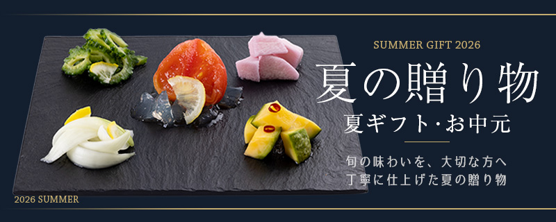 夏ギフト